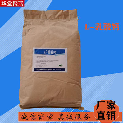 L-乳酸钙批发价格与农副产品收购市场分析