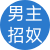 男主招奴